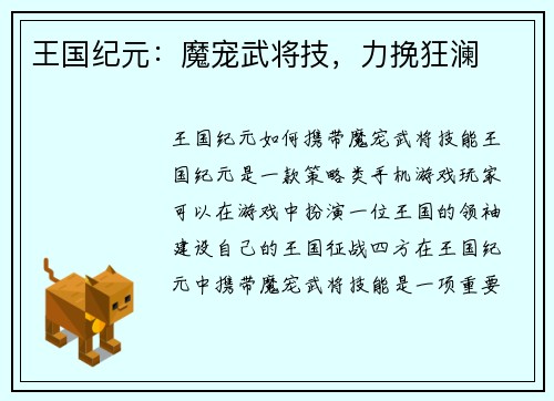 王国纪元：魔宠武将技，力挽狂澜