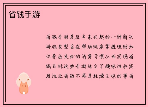 省钱手游
