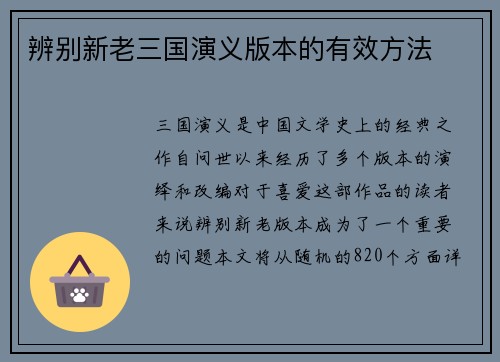 辨别新老三国演义版本的有效方法