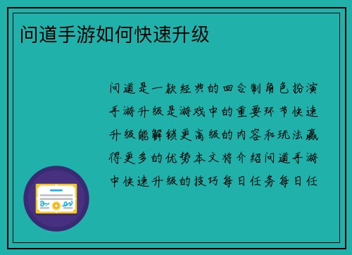 问道手游如何快速升级