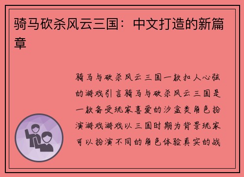 骑马砍杀风云三国：中文打造的新篇章