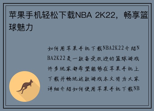 苹果手机轻松下载NBA 2K22，畅享篮球魅力