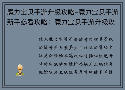 魔力宝贝手游升级攻略-魔力宝贝手游新手必看攻略：魔力宝贝手游升级攻略：快速提升等级，轻松越战力