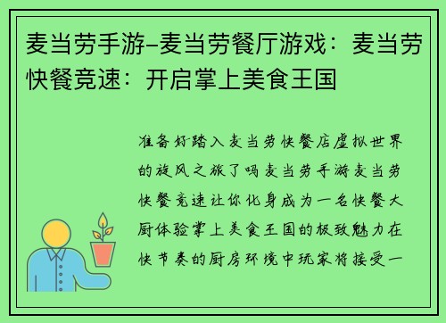 麦当劳手游-麦当劳餐厅游戏：麦当劳快餐竞速：开启掌上美食王国